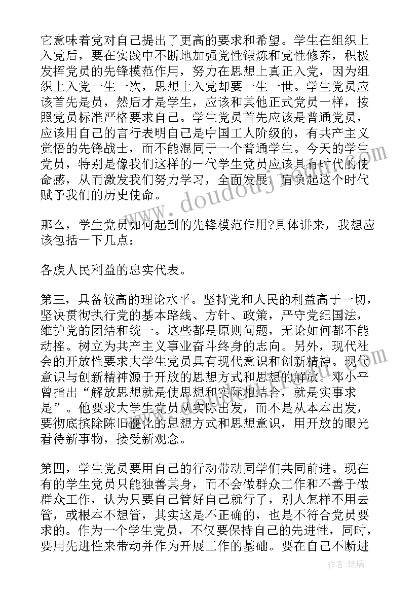 2023年部队模范党员思想汇报材料(优质5篇)