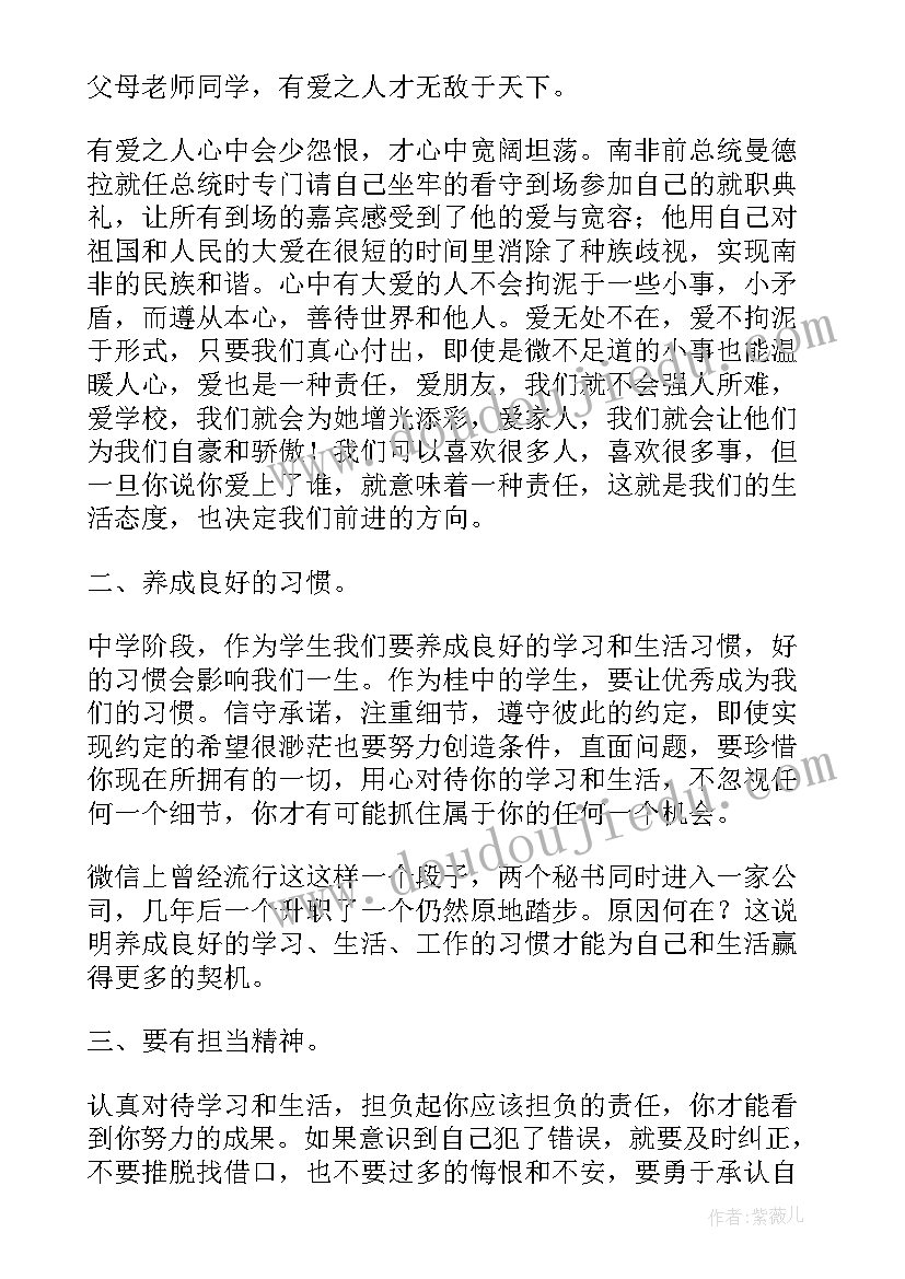 2023年小学晨会发言稿班主任(实用5篇)