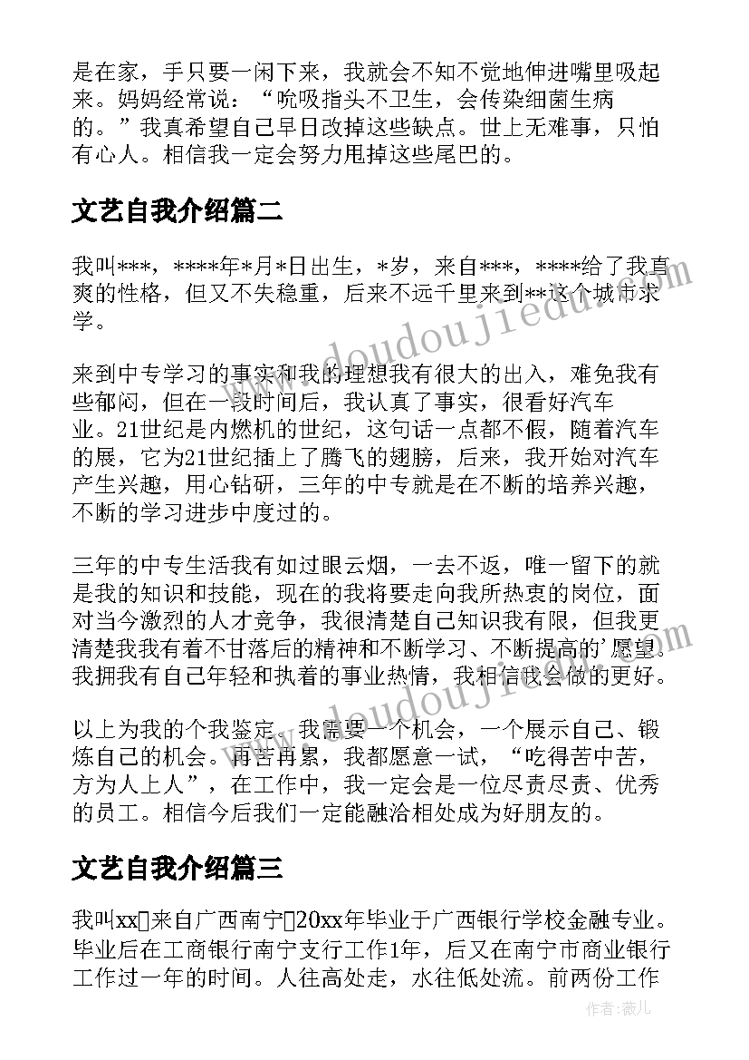 文艺自我介绍 一分钟自我介绍(大全8篇)