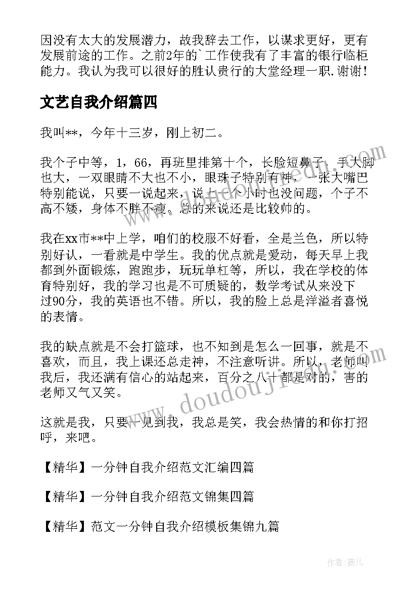 文艺自我介绍 一分钟自我介绍(大全8篇)