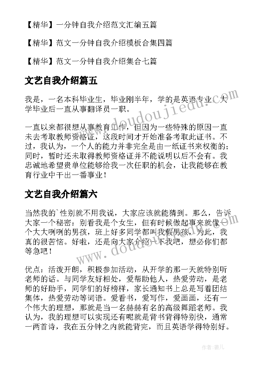 文艺自我介绍 一分钟自我介绍(大全8篇)