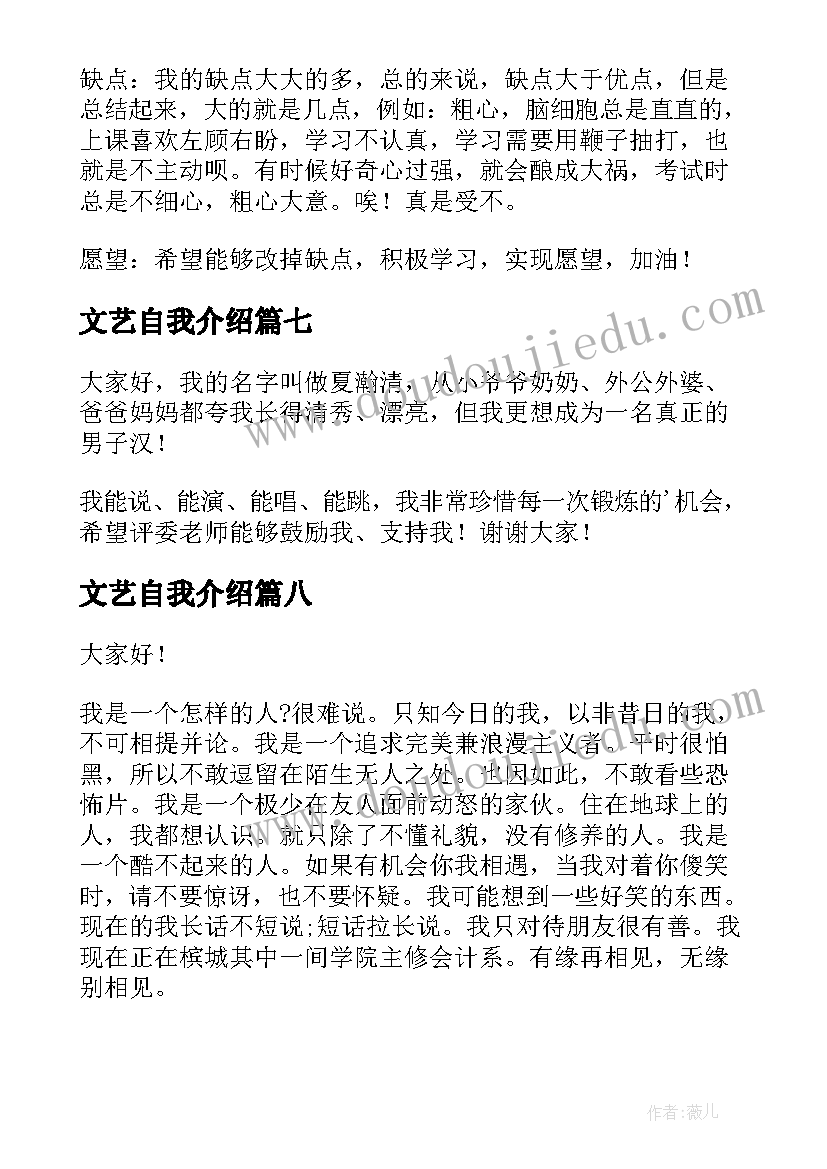 文艺自我介绍 一分钟自我介绍(大全8篇)