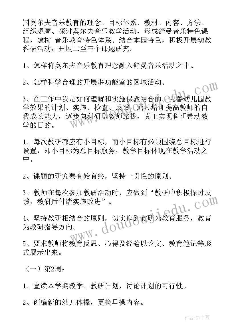 最新学期计划的要素有哪些 新学期新计划的心得体会(模板5篇)