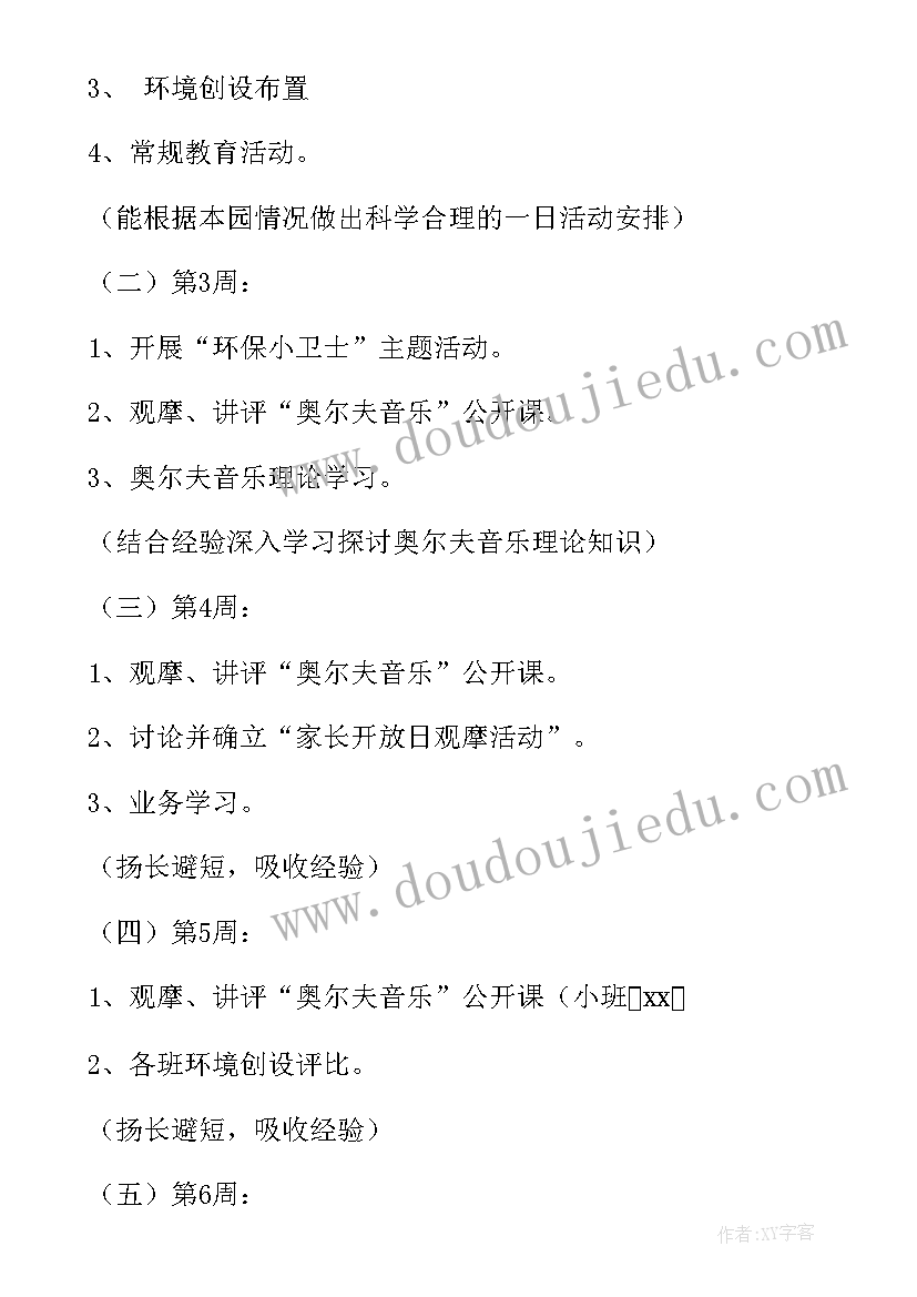 最新学期计划的要素有哪些 新学期新计划的心得体会(模板5篇)