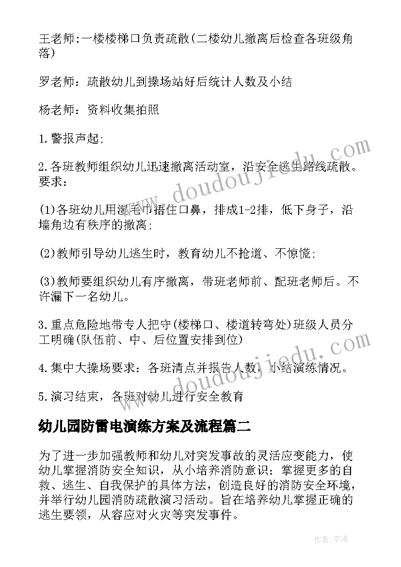 幼儿园防雷电演练方案及流程(模板9篇)