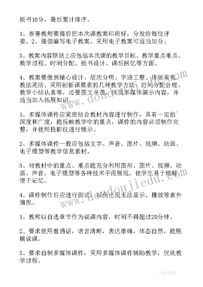 最新小学教师竞赛活动方案设计(通用9篇)