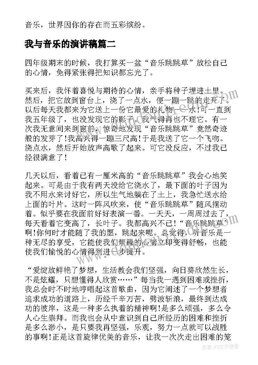 2023年我与音乐的演讲稿(模板5篇)