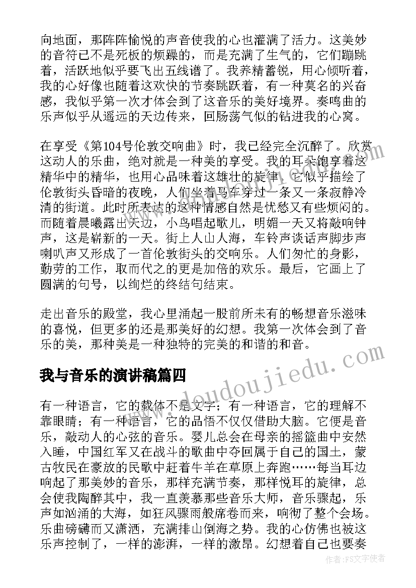 2023年我与音乐的演讲稿(模板5篇)