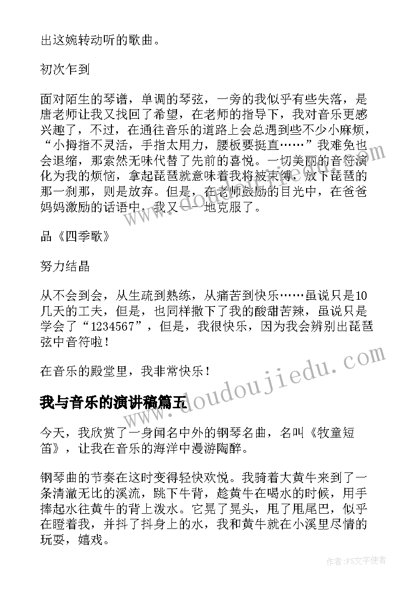 2023年我与音乐的演讲稿(模板5篇)