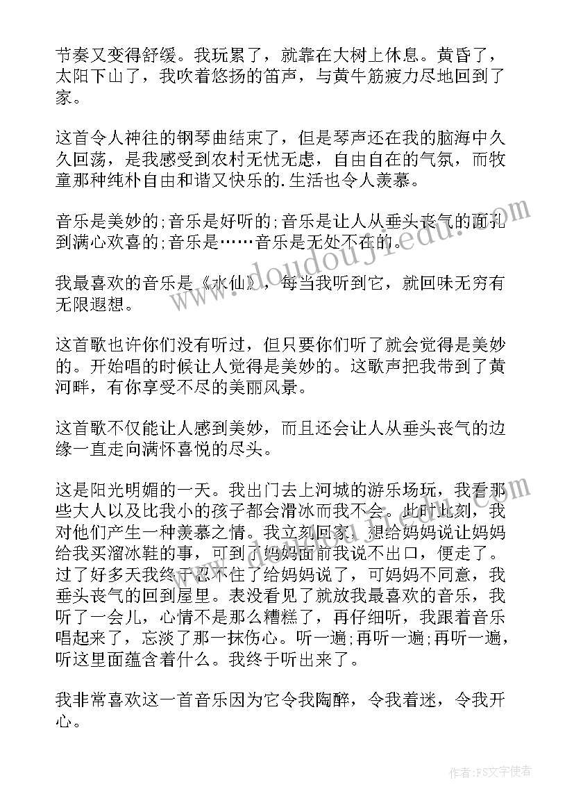 2023年我与音乐的演讲稿(模板5篇)