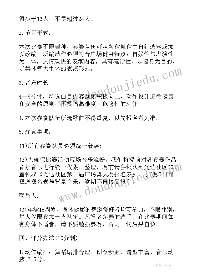 2023年保密法活动标语 广场舞比赛活动方案(精选7篇)