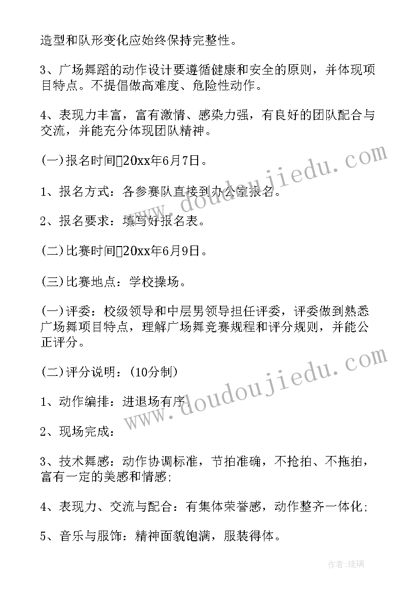 2023年保密法活动标语 广场舞比赛活动方案(精选7篇)