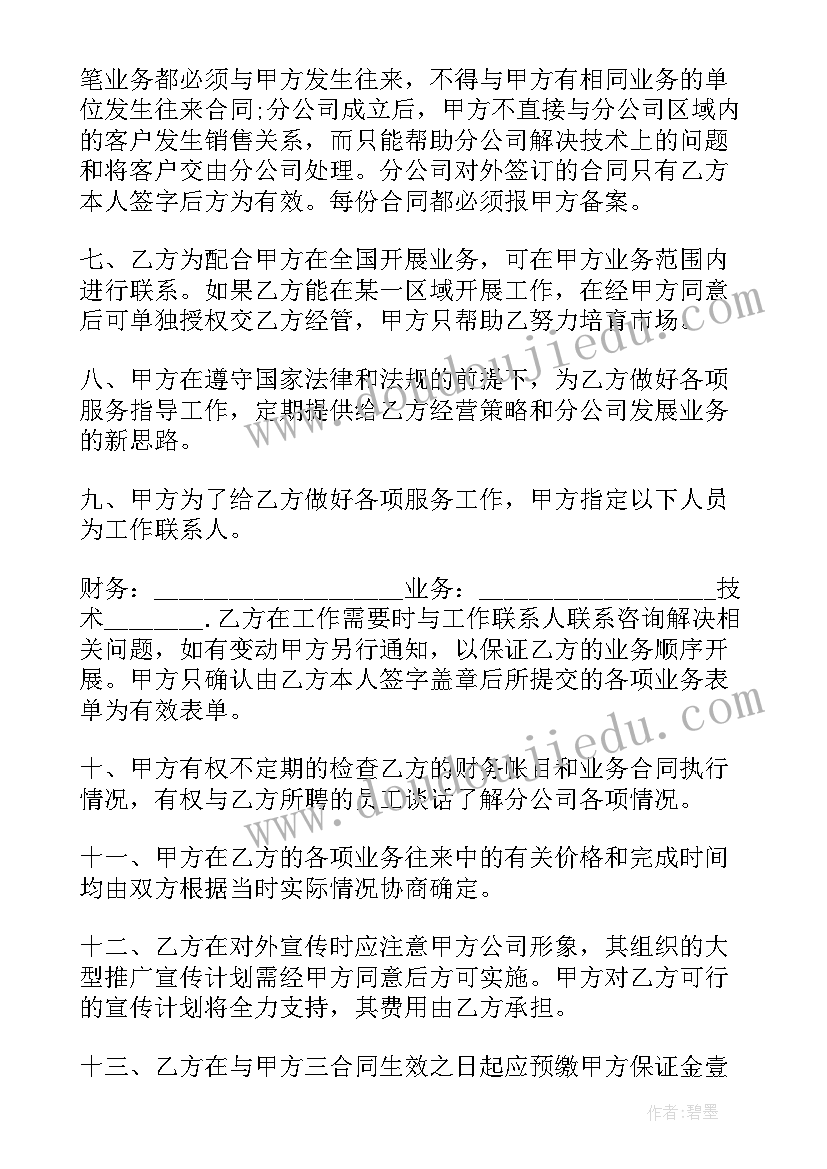 最新分公司可以签协议吗(优秀10篇)