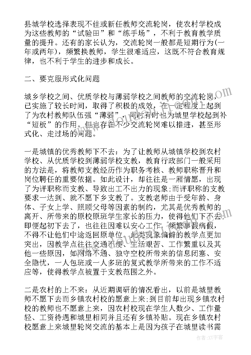 最新教师轮岗工作总结(汇总6篇)