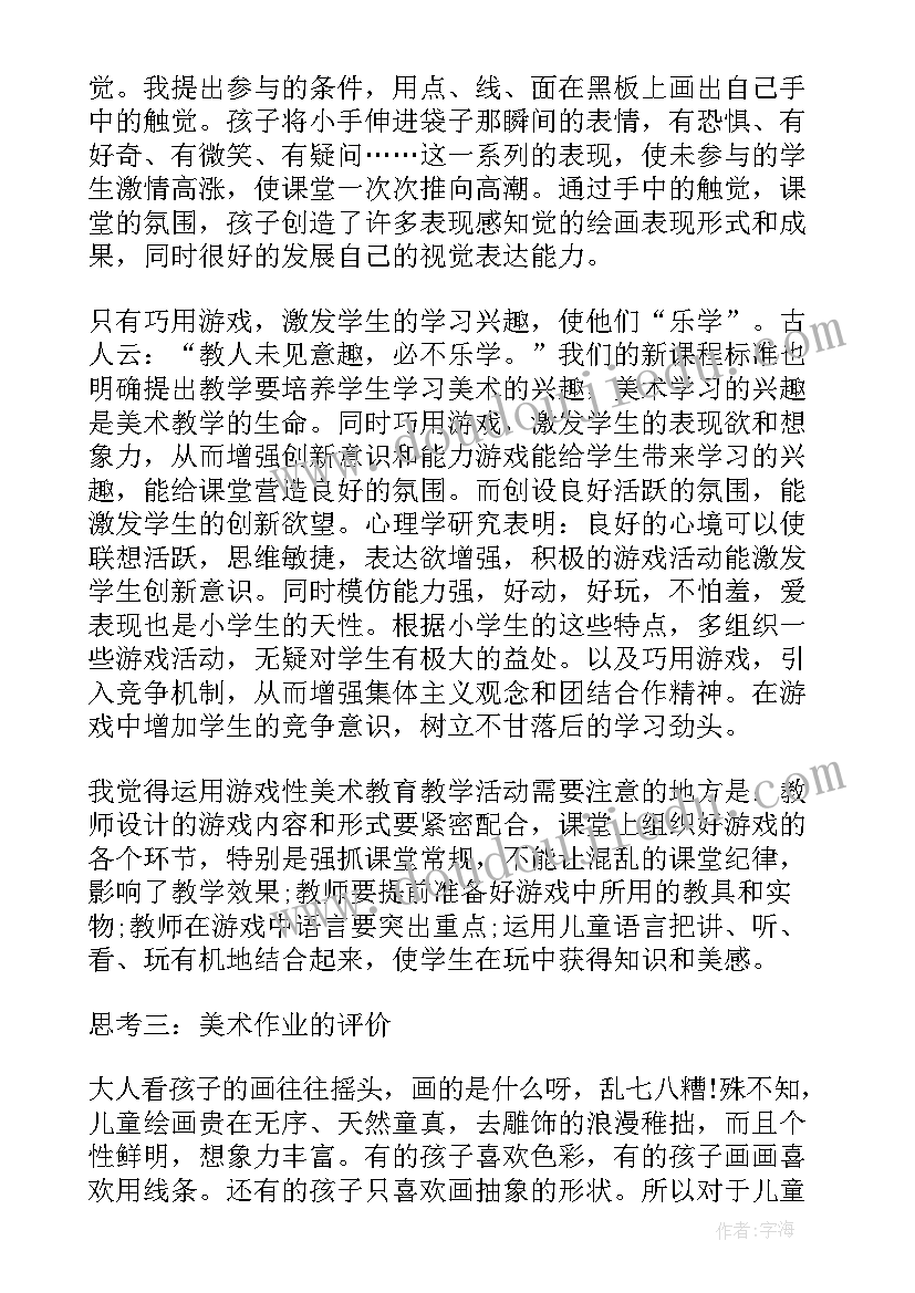 2023年小学品德快乐的六一教学反思(优秀5篇)