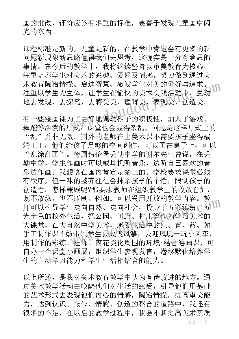 2023年小学品德快乐的六一教学反思(优秀5篇)