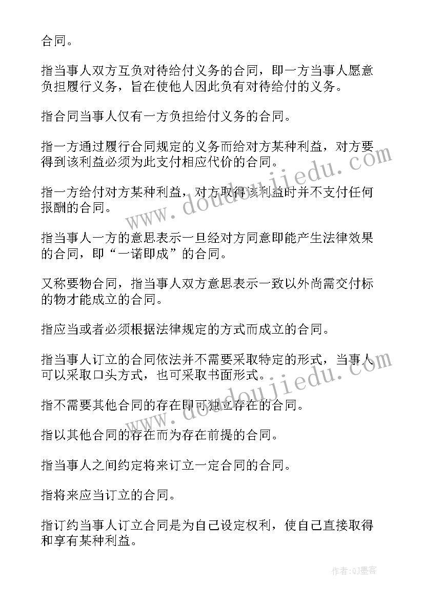 最新经理合同的作用(精选5篇)