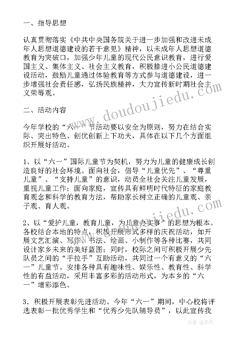 六一文艺演出总结 小学六一文艺汇演活动总结(模板10篇)