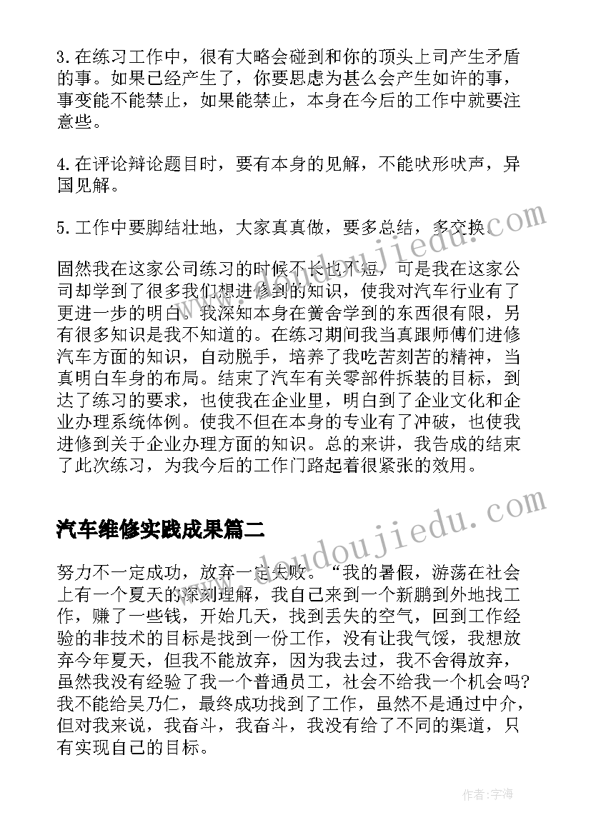 汽车维修实践成果 大学汽车维修实习报告(通用5篇)