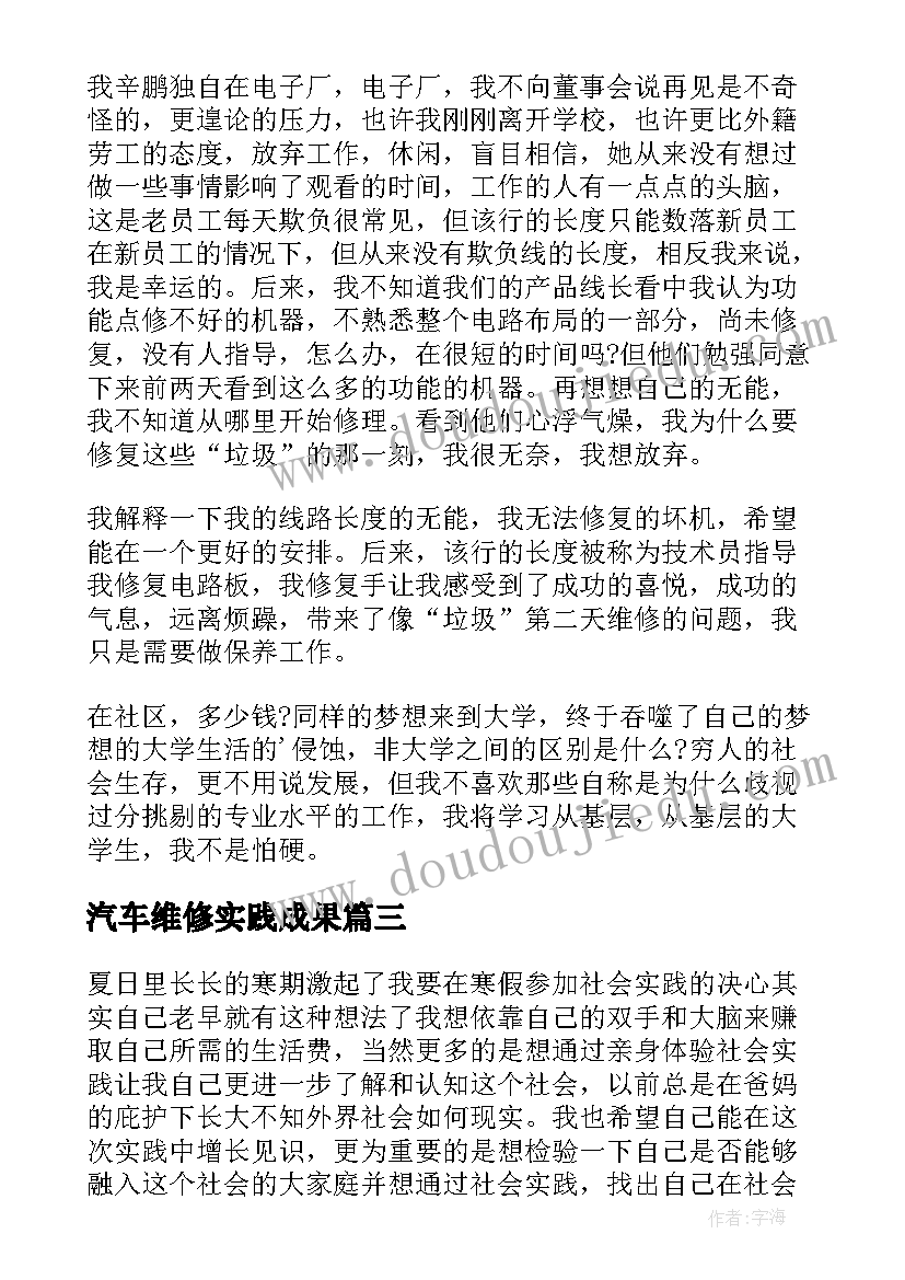 汽车维修实践成果 大学汽车维修实习报告(通用5篇)