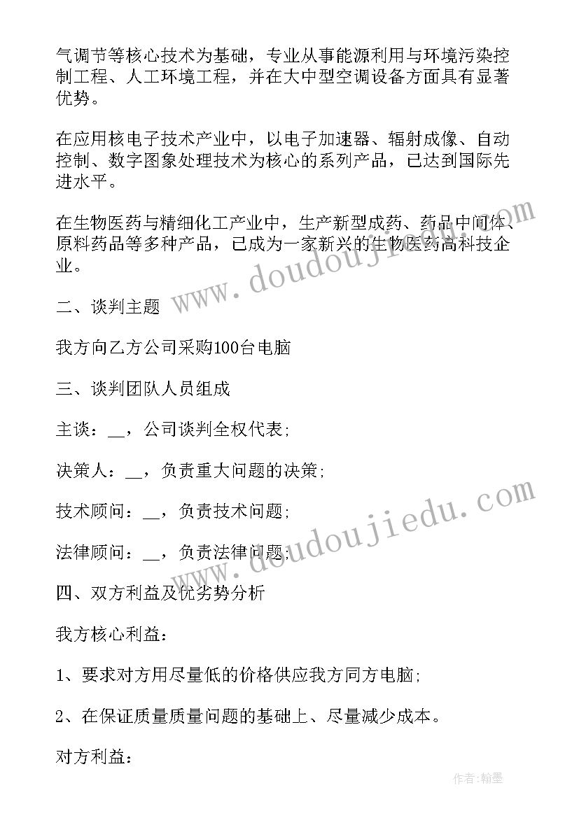 最新制定商务谈判计划书需要遵循的要求是(优质5篇)