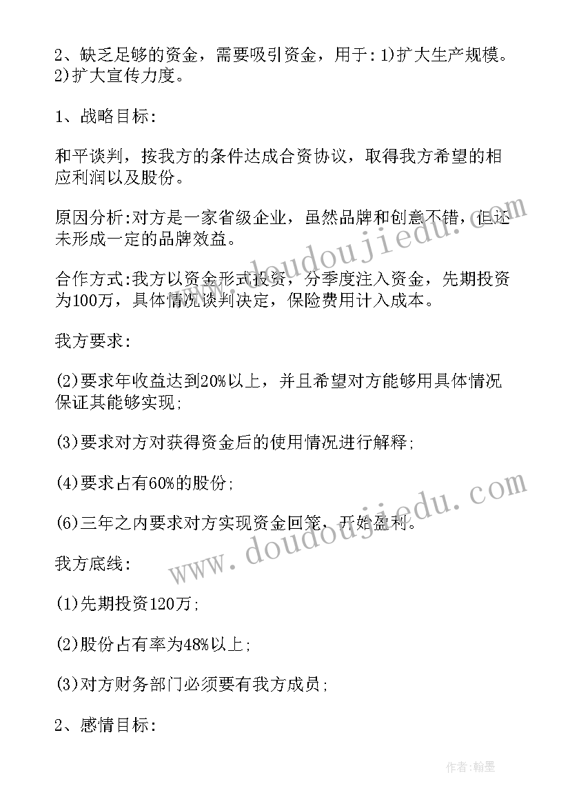 最新制定商务谈判计划书需要遵循的要求是(优质5篇)