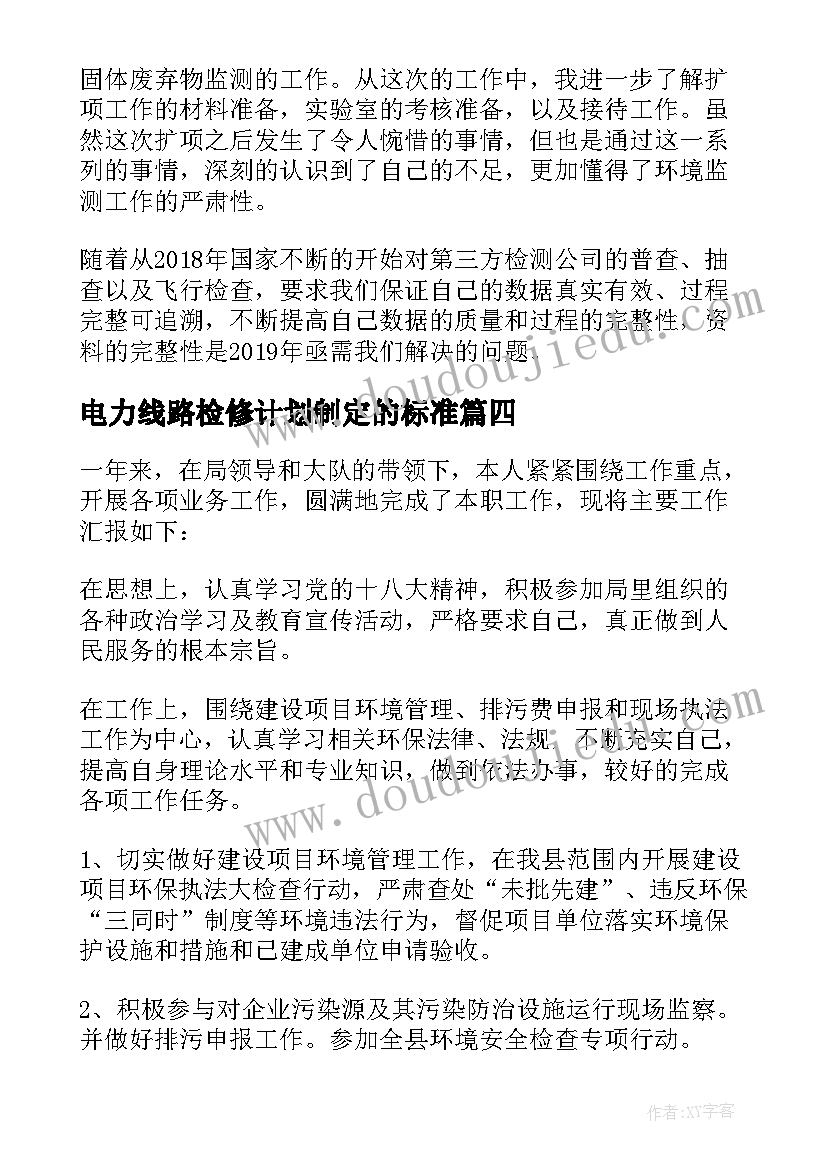 2023年电力线路检修计划制定的标准 电力线路拆除工作计划(模板5篇)