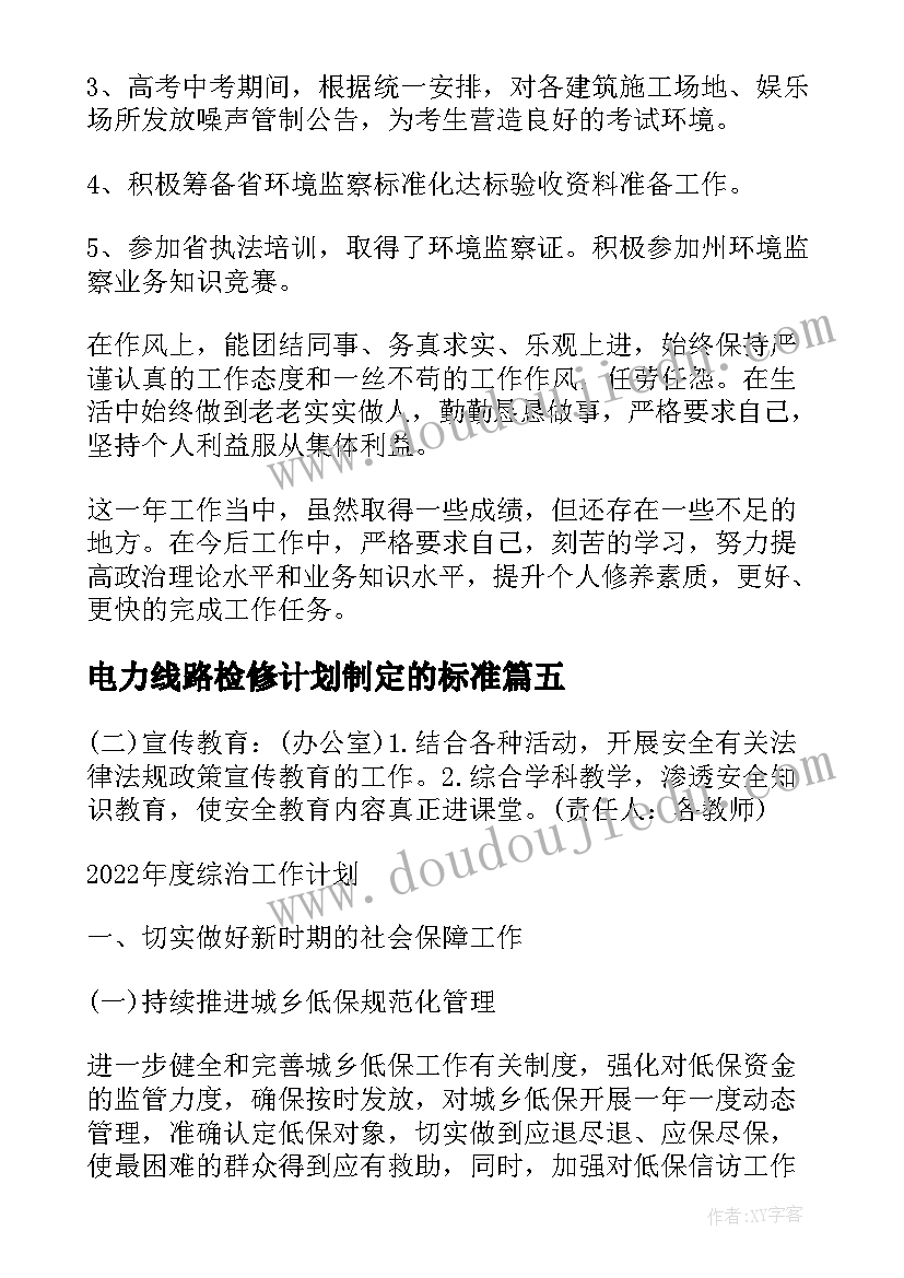 2023年电力线路检修计划制定的标准 电力线路拆除工作计划(模板5篇)