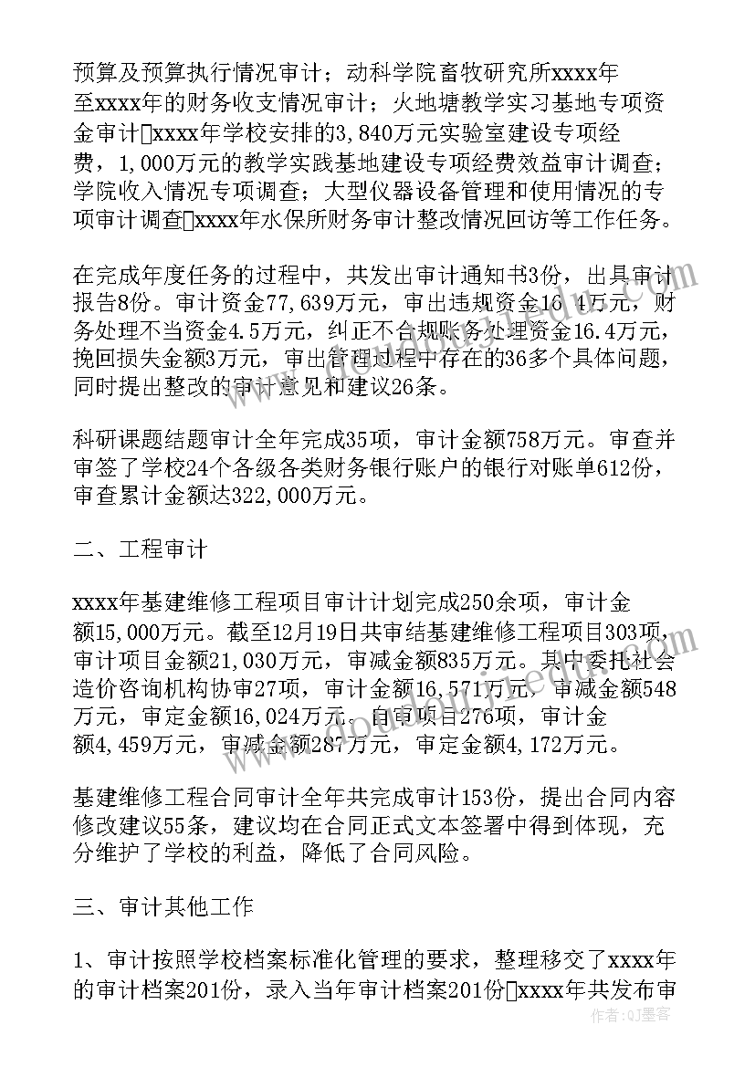 2023年高校审计出工作总结吗 高校内部审计处工作总结(模板5篇)