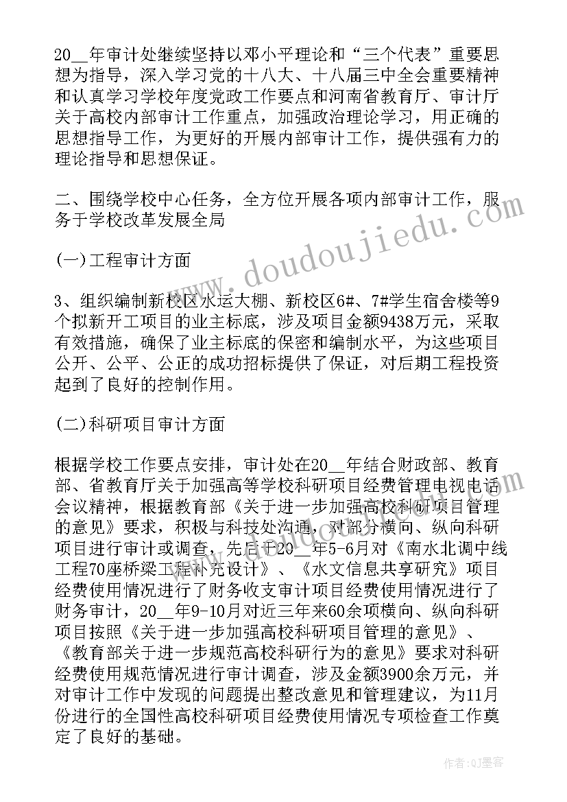 2023年高校审计出工作总结吗 高校内部审计处工作总结(模板5篇)