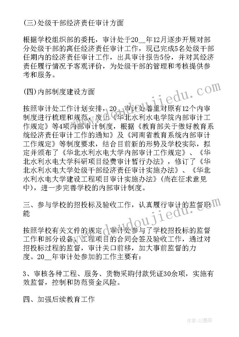 2023年高校审计出工作总结吗 高校内部审计处工作总结(模板5篇)