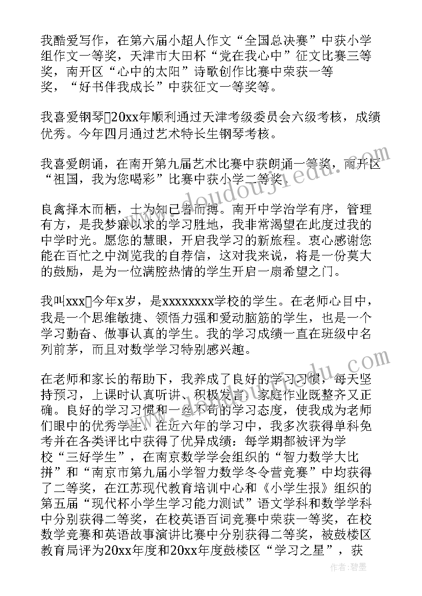 2023年学校秒自我介绍(通用6篇)