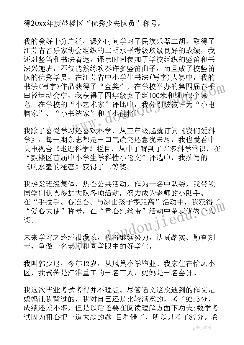 2023年学校秒自我介绍(通用6篇)