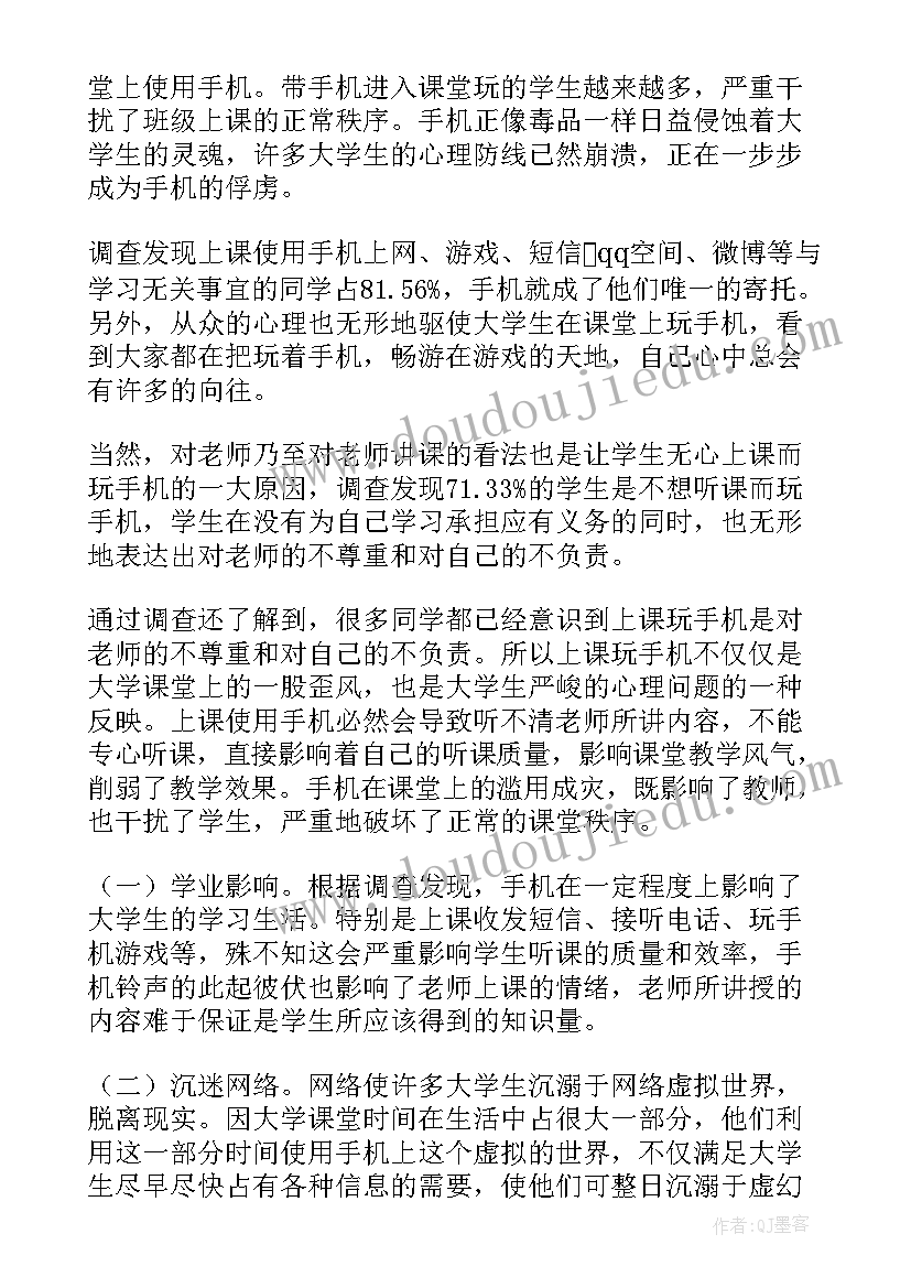 调查小学生玩手机报告(实用10篇)