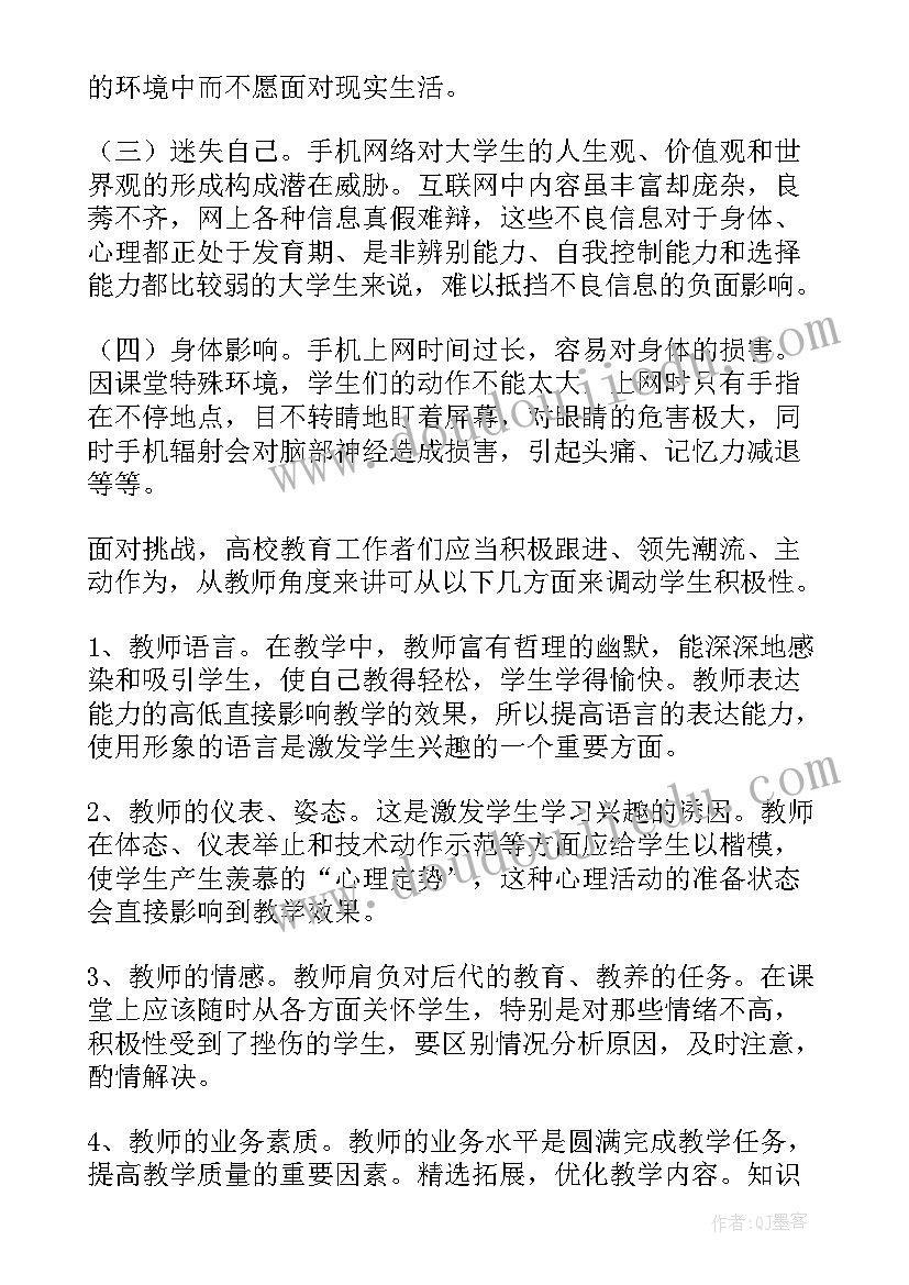 调查小学生玩手机报告(实用10篇)