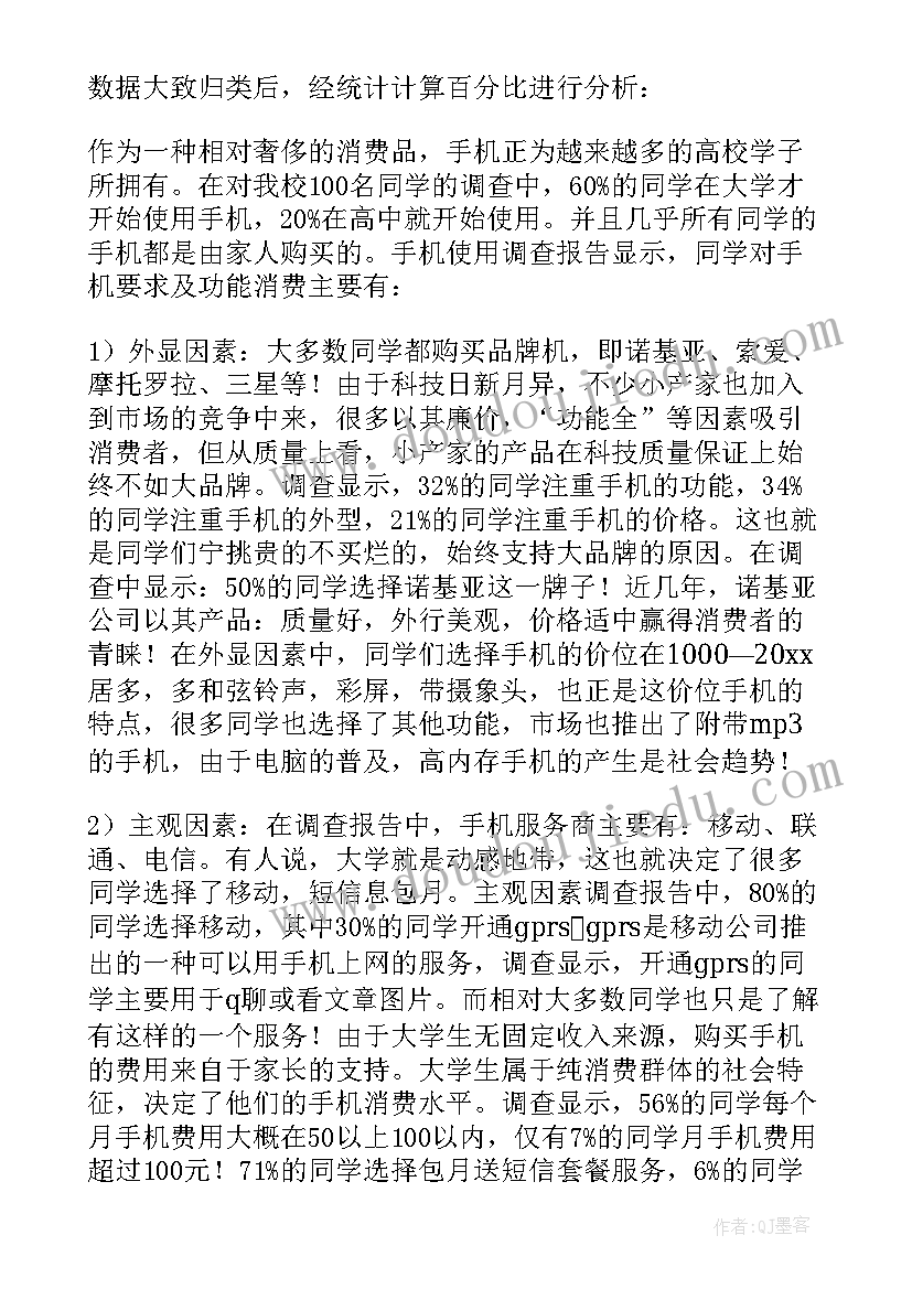 调查小学生玩手机报告(实用10篇)