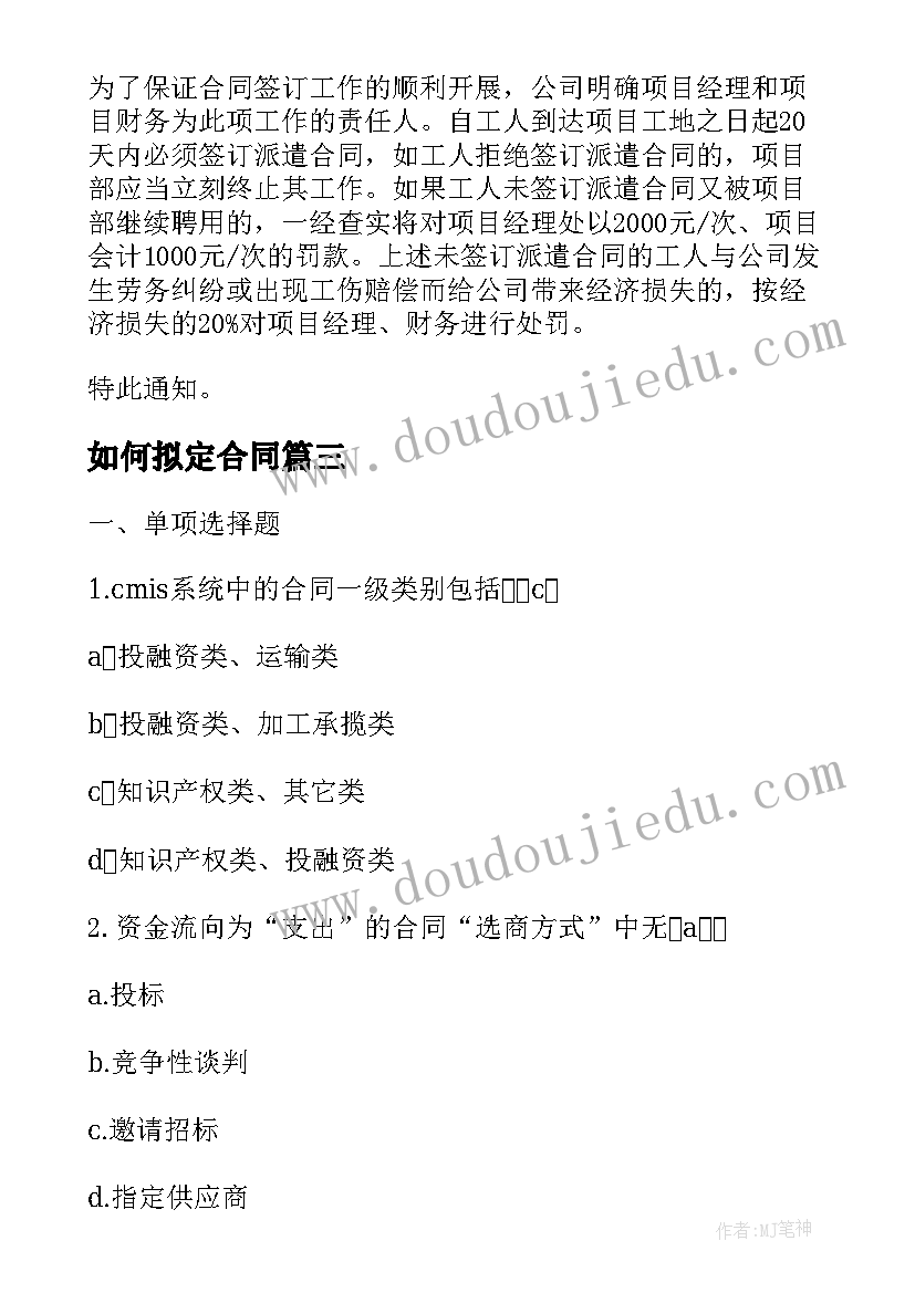 如何拟定合同(优秀8篇)