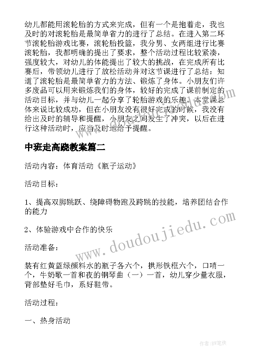 2023年中班走高跷教案(优质5篇)