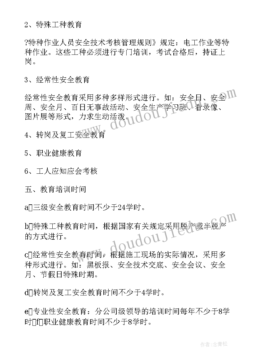 培训管理计划书 年护理管理制培训计划(通用9篇)