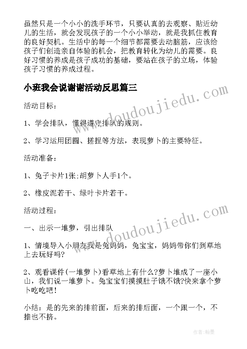 2023年小班我会说谢谢活动反思 大班健康课教案及教学反思我会旋转(汇总6篇)