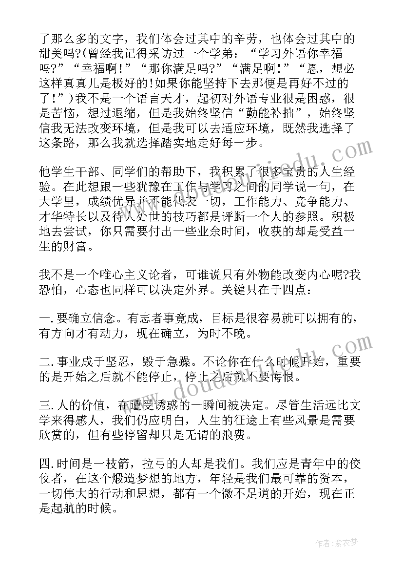 2023年高二学生会代表发言稿 高二学生代表开学发言稿(汇总7篇)