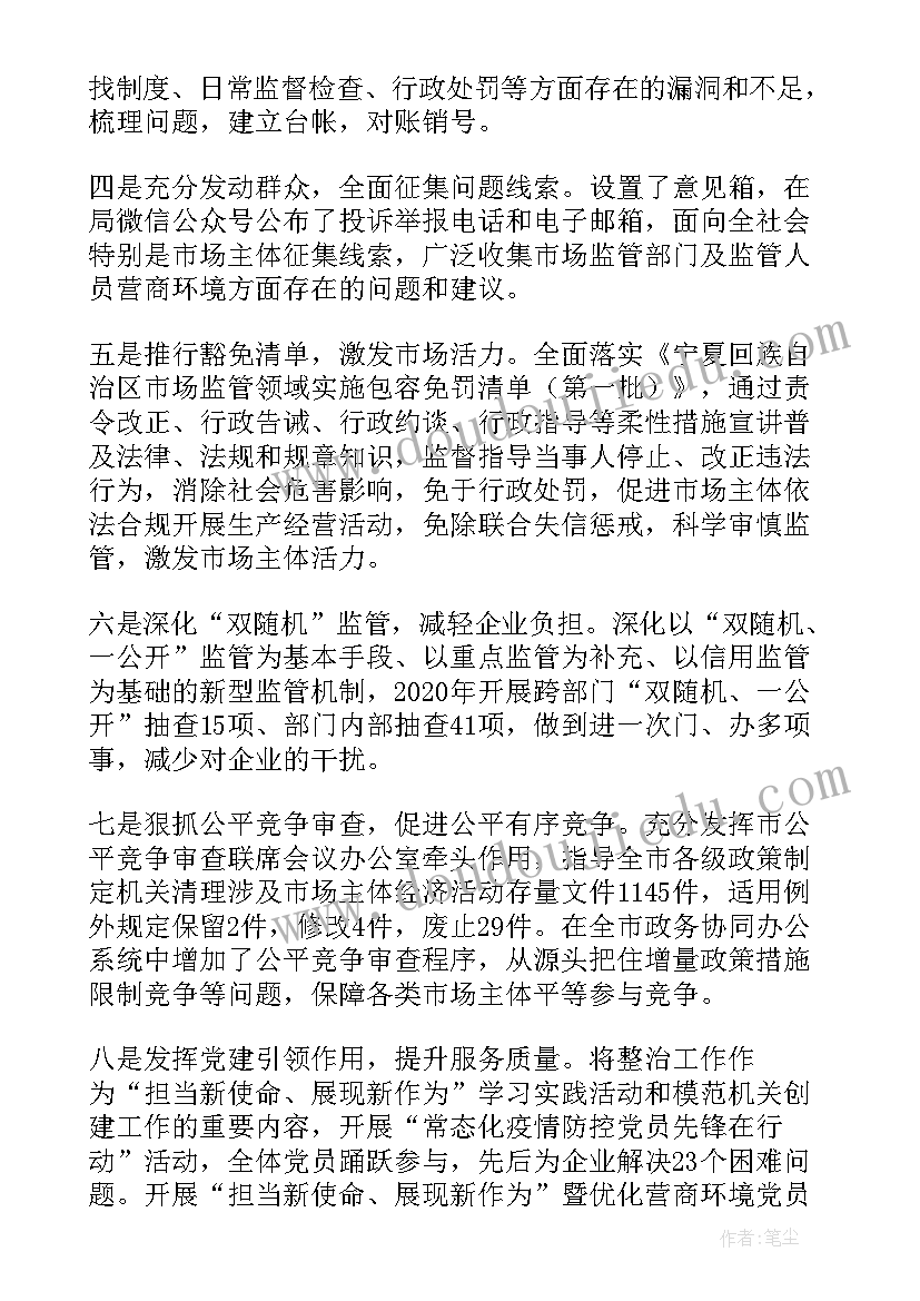 2023年社区优化营商环境工作总结(汇总7篇)