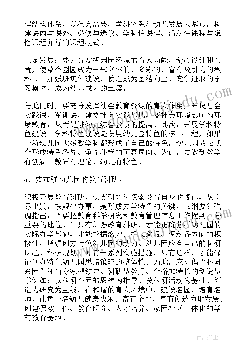 特色课程教案(精选5篇)