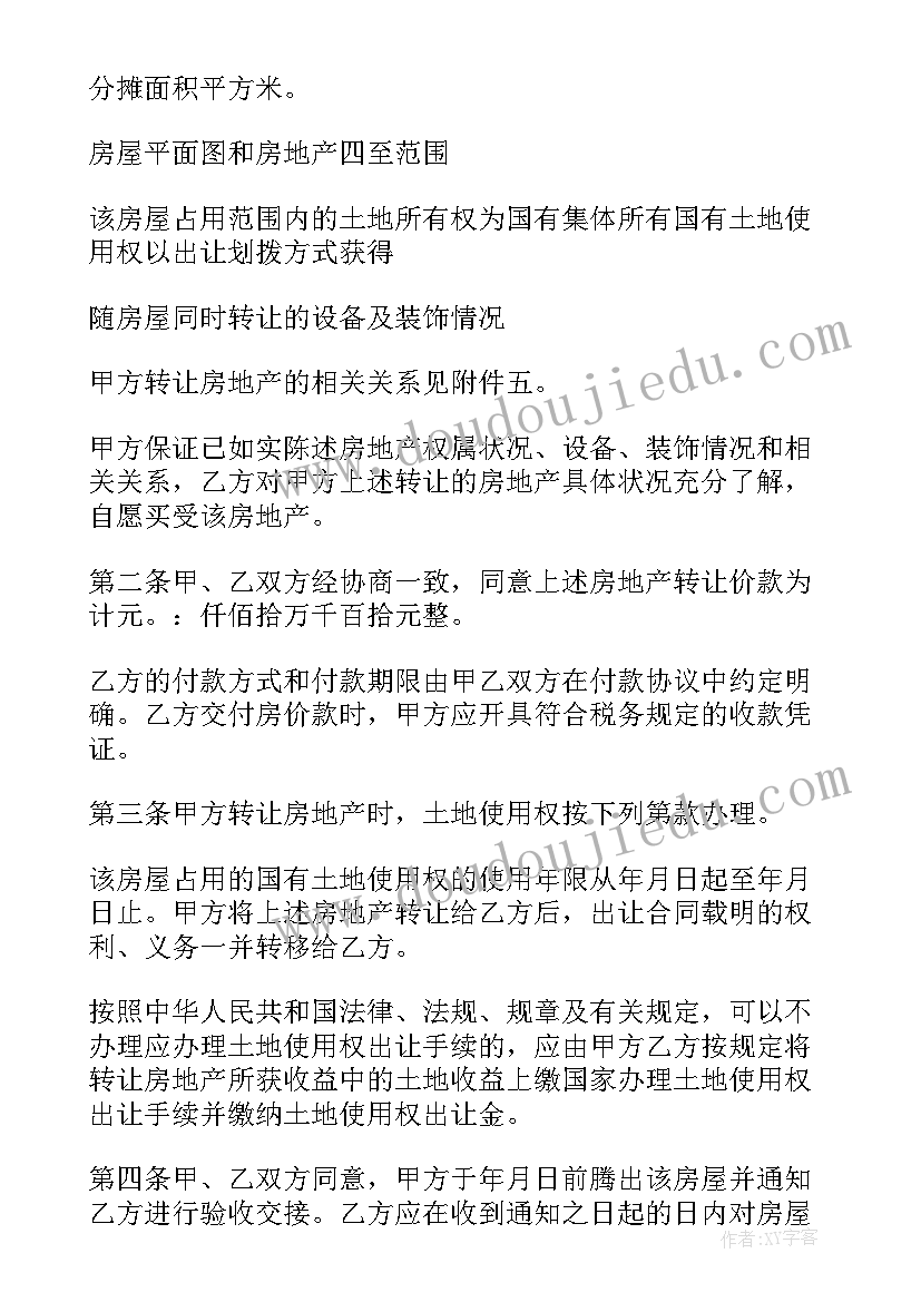 解除房屋买卖合同通知书 解除房屋买卖合同协议书(优秀9篇)