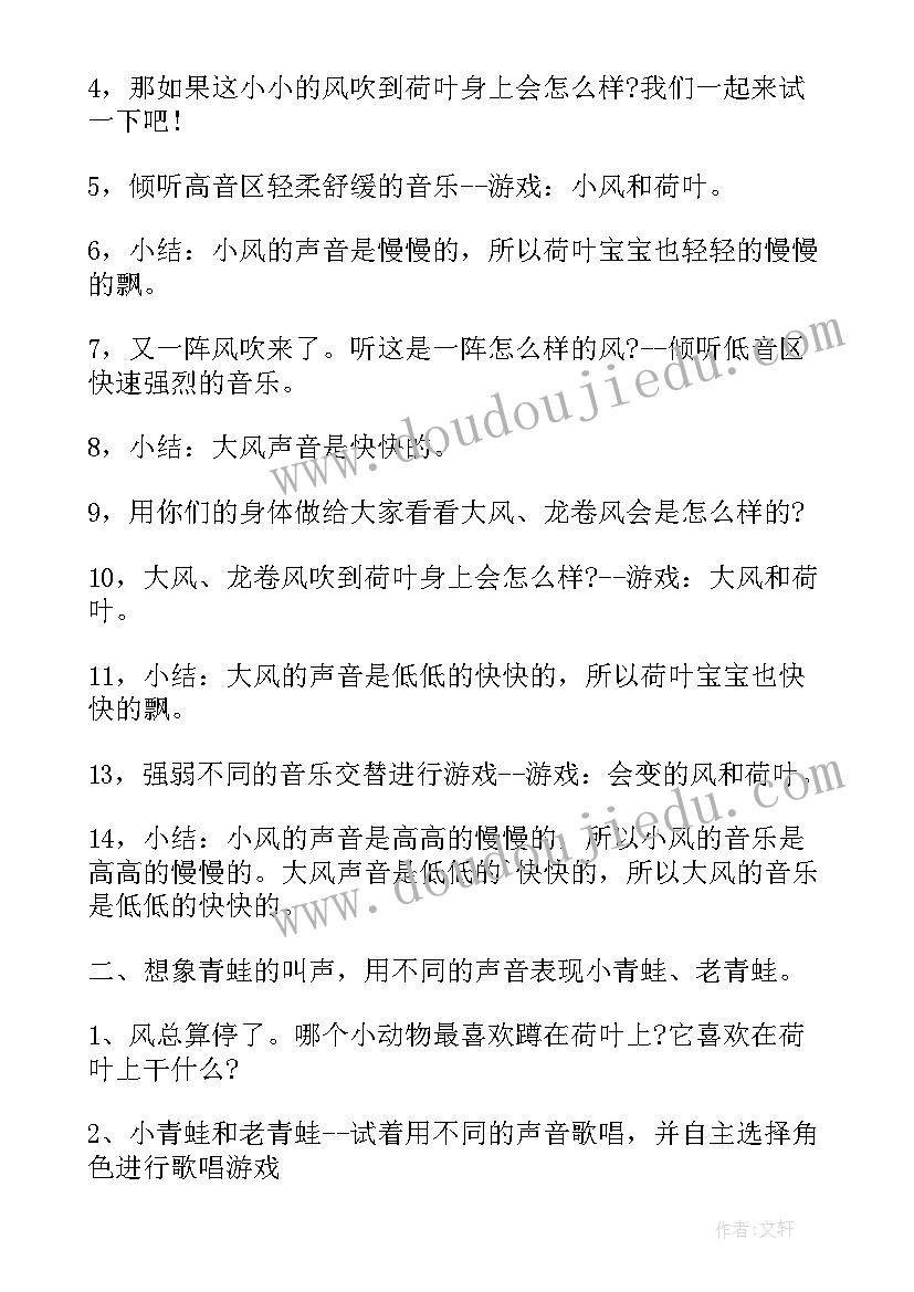 最新音乐小青蛙你唱吧教案反思 小班音乐课教案及教学反思池塘里的小青蛙(优秀5篇)