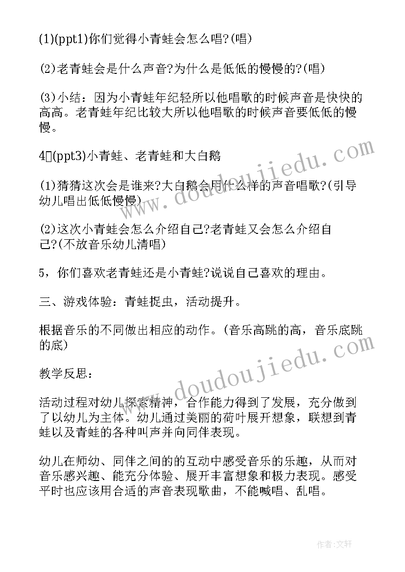 最新音乐小青蛙你唱吧教案反思 小班音乐课教案及教学反思池塘里的小青蛙(优秀5篇)