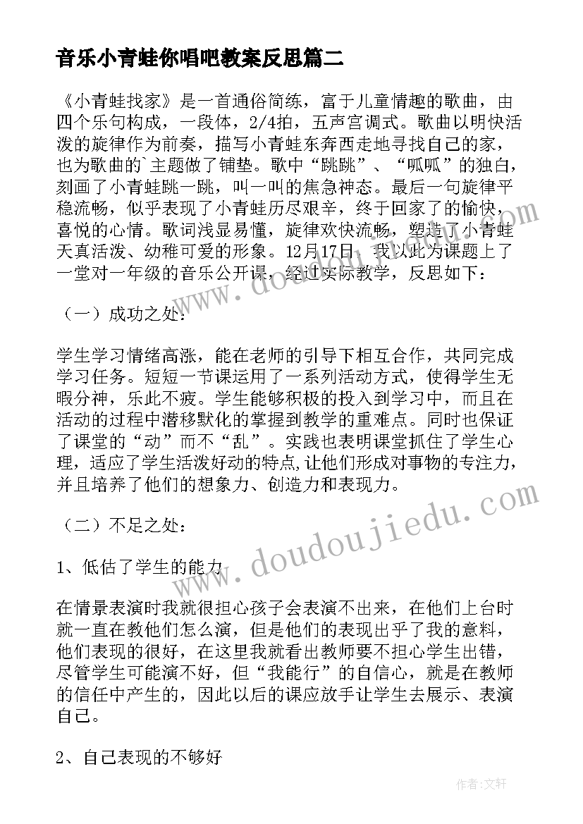 最新音乐小青蛙你唱吧教案反思 小班音乐课教案及教学反思池塘里的小青蛙(优秀5篇)