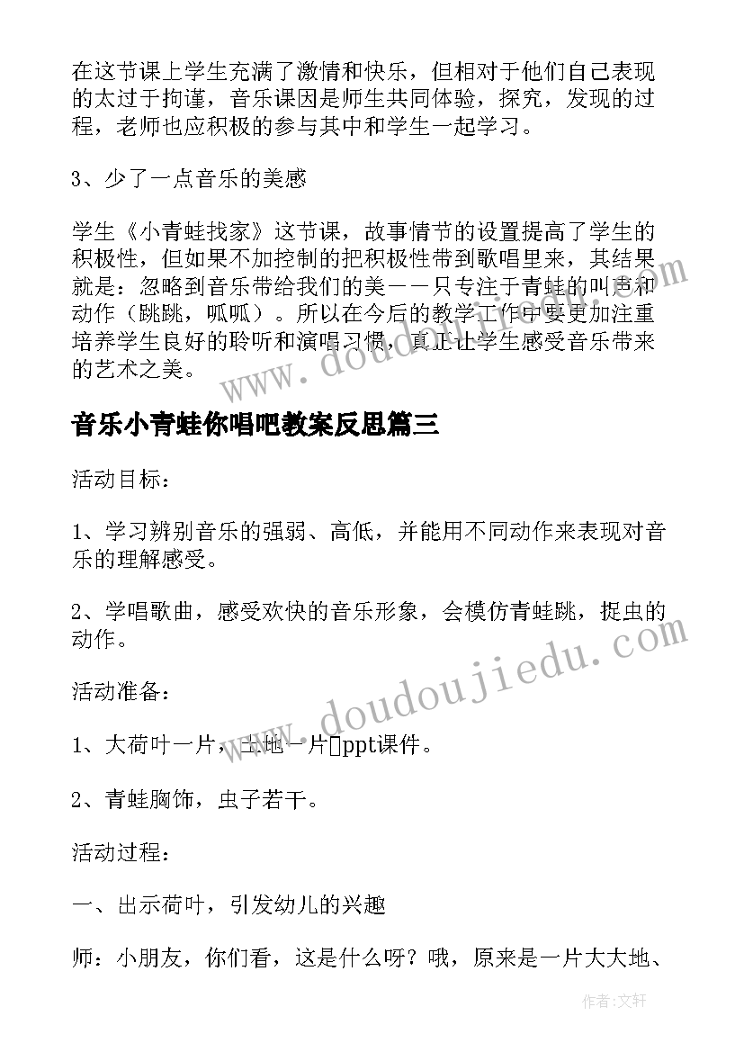 最新音乐小青蛙你唱吧教案反思 小班音乐课教案及教学反思池塘里的小青蛙(优秀5篇)