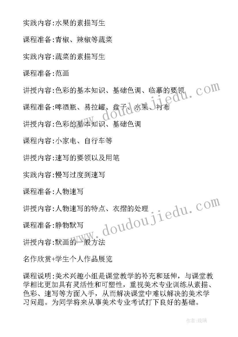 2023年美术社团活动计划安排(模板5篇)