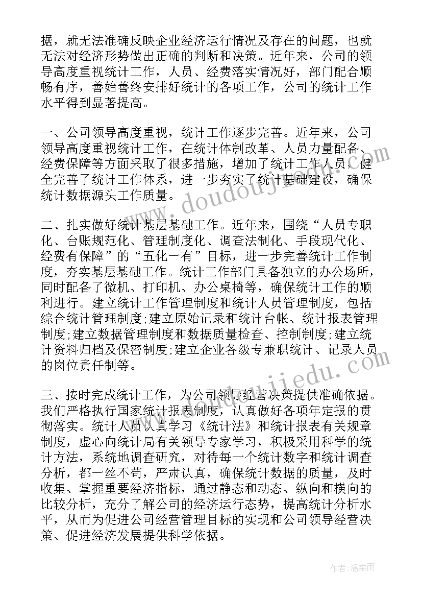 乡镇统计工作总结(优质9篇)